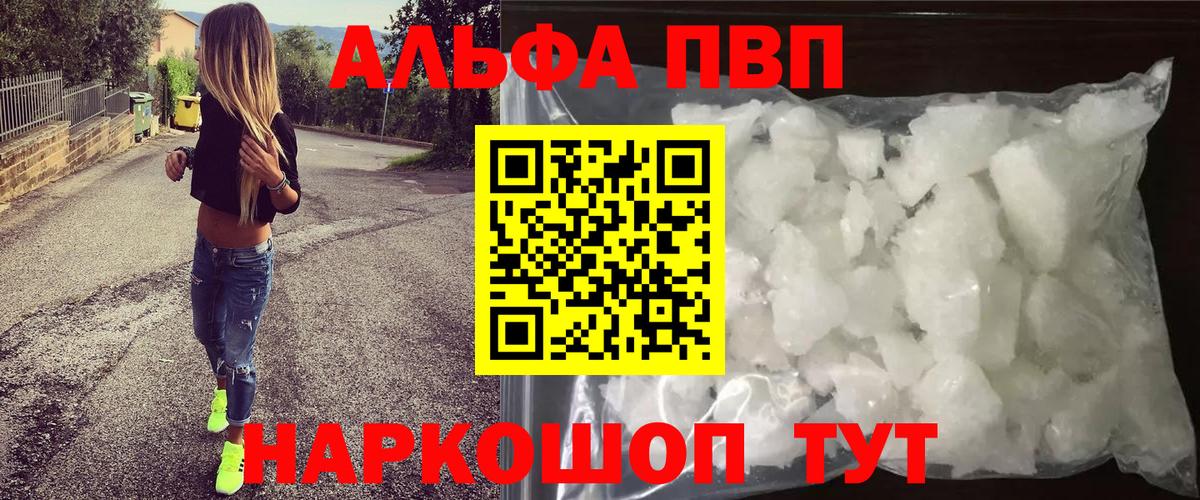 A-PVP СК  Вход с VPN  А ПВП кристаллы  Вольск 