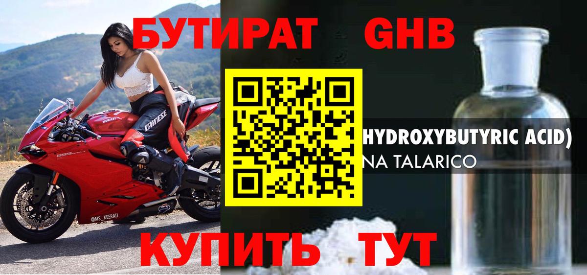 Вольск  Бутират бутандиол  Вход с VPN 
