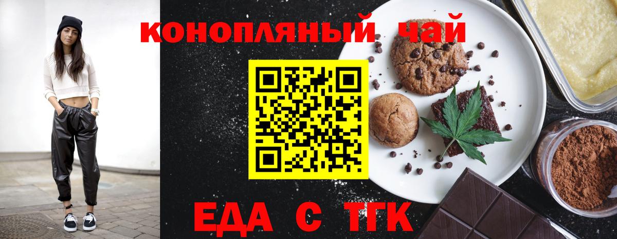 Вольск  Еда ТГК марихуана  Вход с VPN 