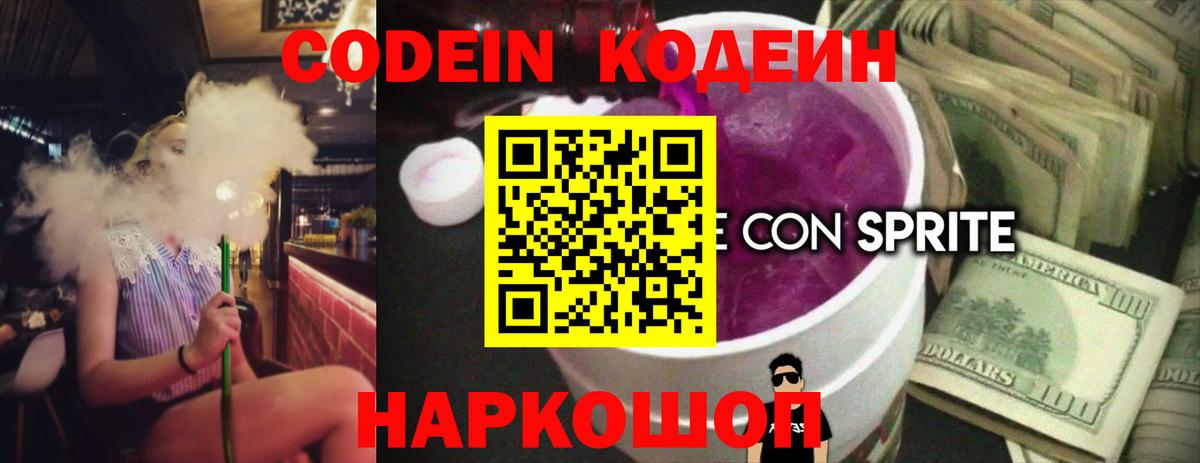 Вольск  Codein напиток Lean (лин)  Кодеин Purple Drank  Вход с VPN 