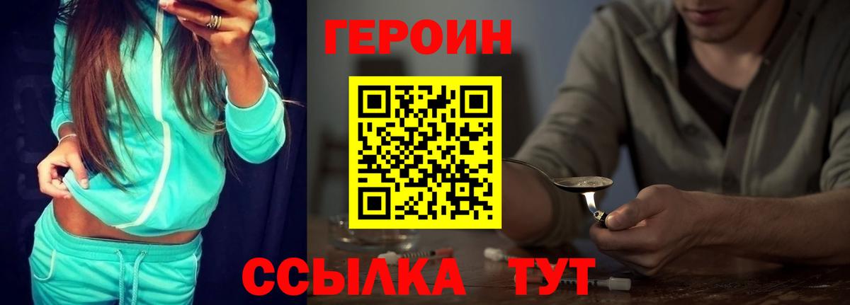 ГЕРОИН Афган  Вход с VPN  Вольск 