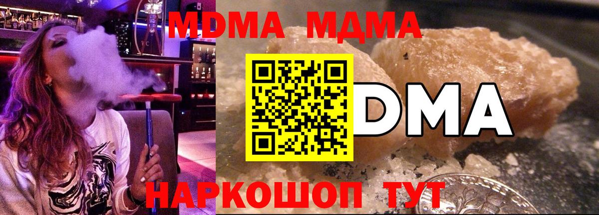 МДМА кристаллы  Вход с VPN  МДМА  МДМА молли  Вольск 