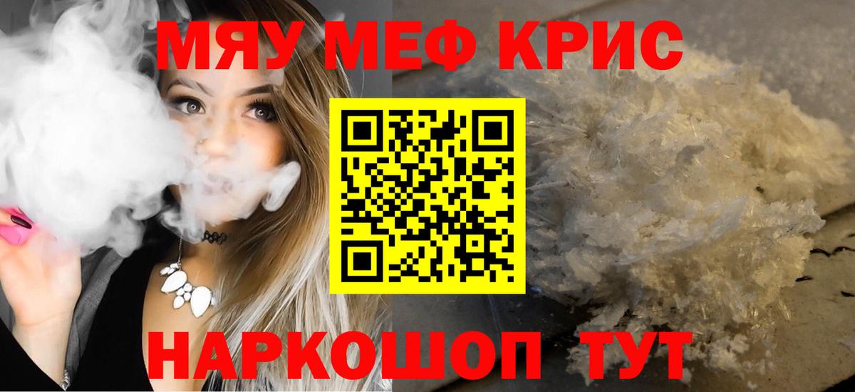 Мефедрон  МЯУ-МЯУ VHQ  Вольск  Вход с VPN  МЕФ кристаллы 