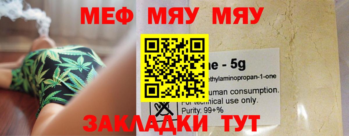 Мефедрон мука Вольск
